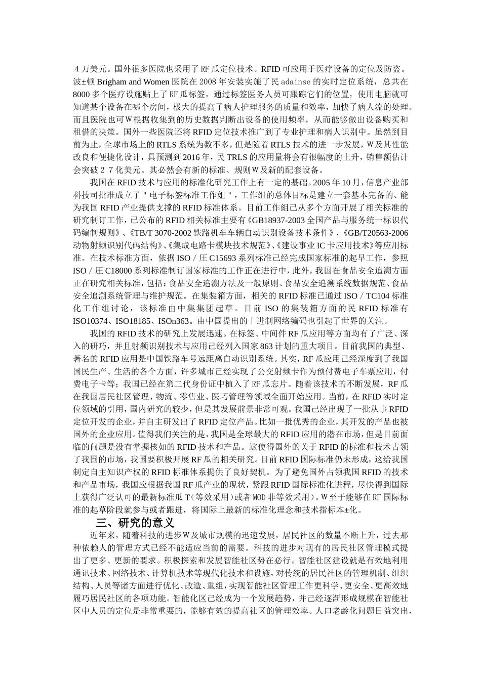 基于有源RFID智能社区中人员定位系统简介_第2页