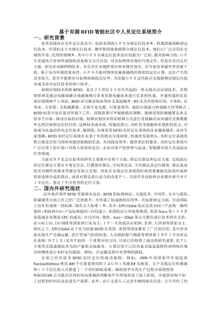基于有源RFID智能社区中人员定位系统简介