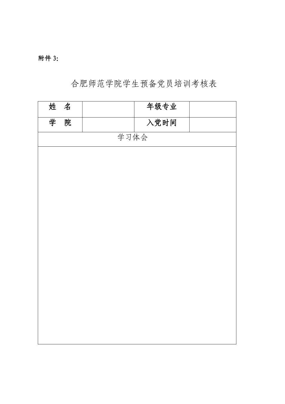 培训考核登记表(双面打印)_第1页