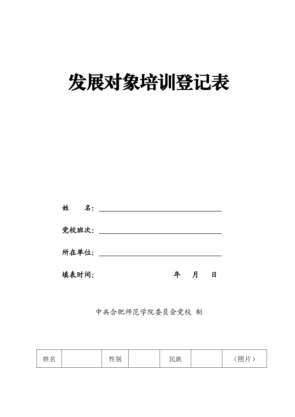 培训考核登记表(双面打印)_第3页