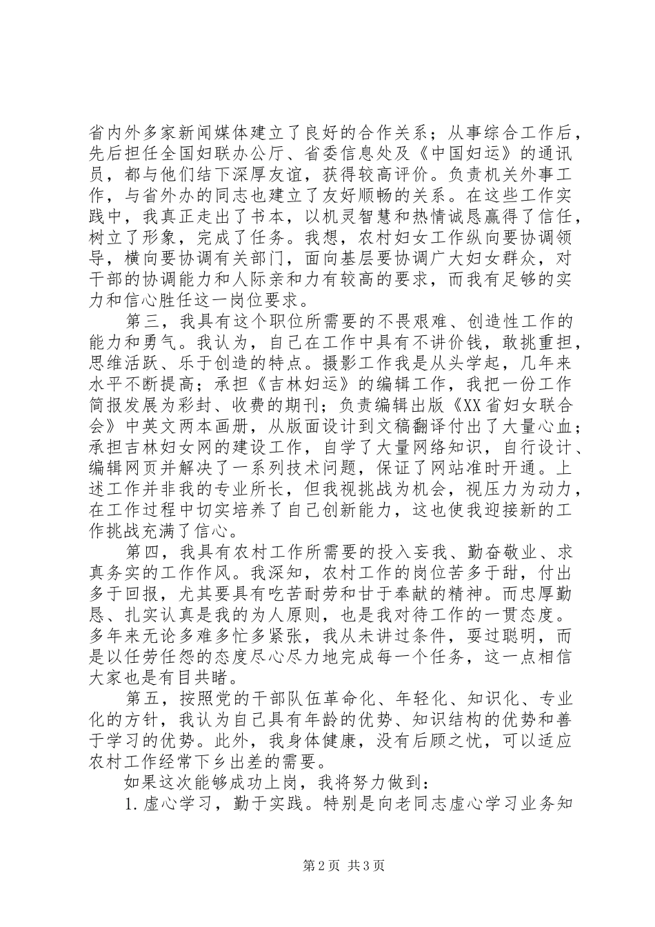 2024年妇联农村副部长竞争上岗精彩演讲稿_第2页