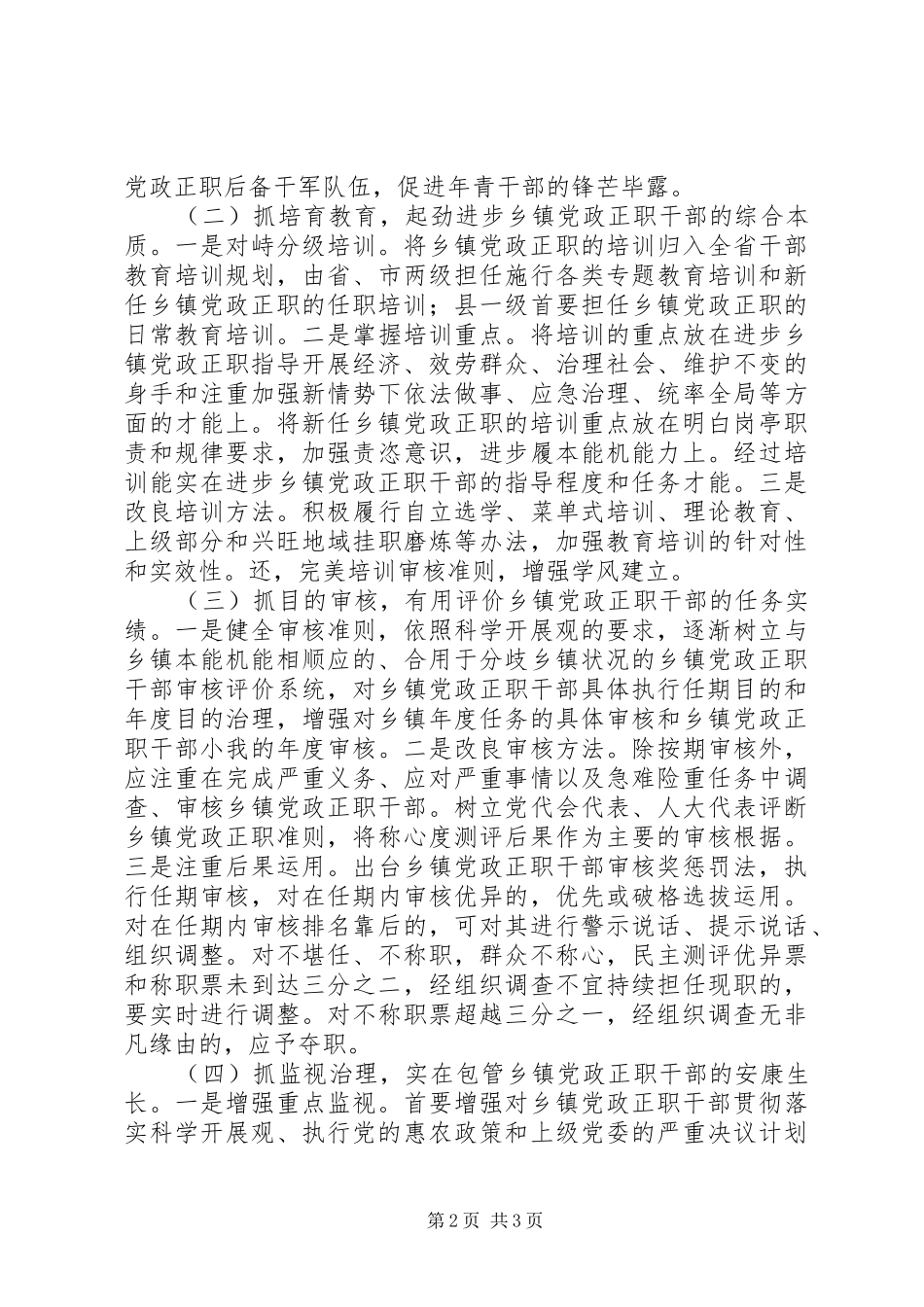 2024年城乡党政正职情况汇报_第2页