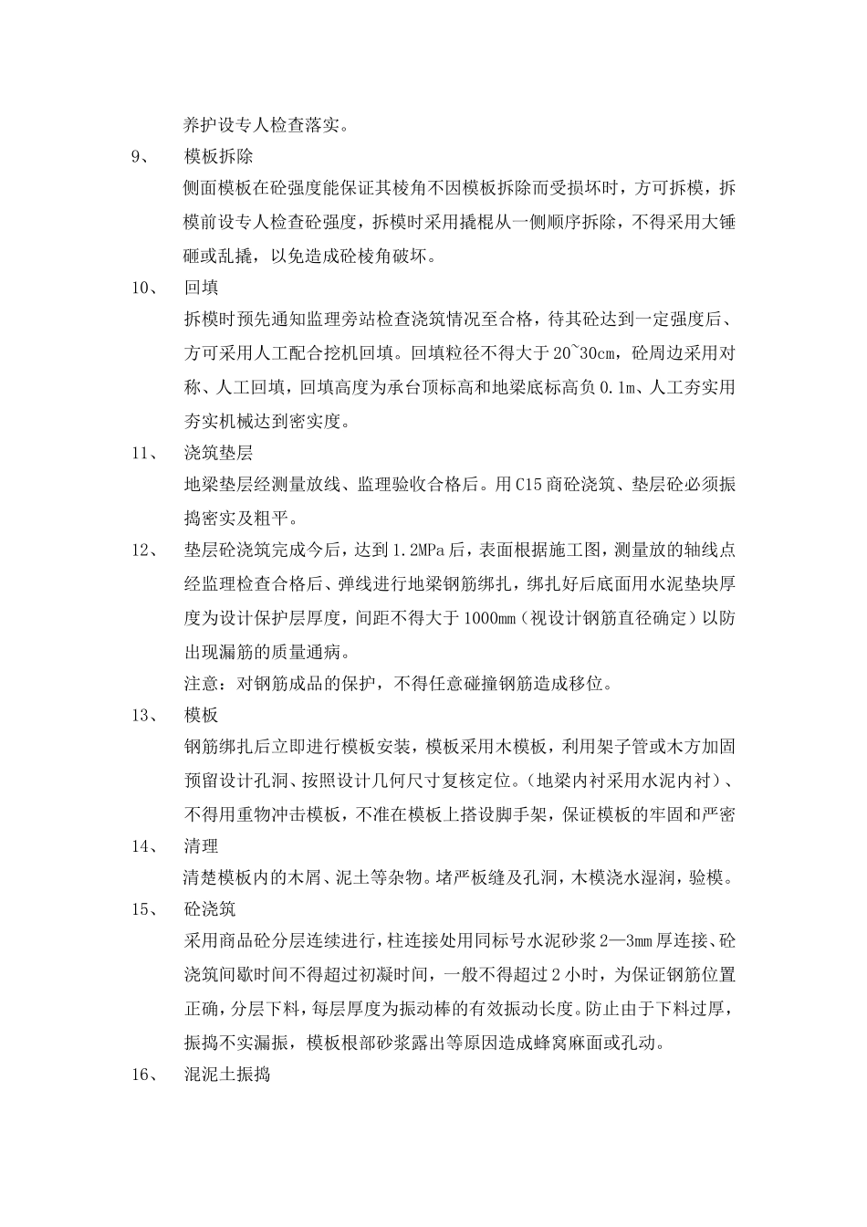 基础砼浇筑施工工艺_第2页