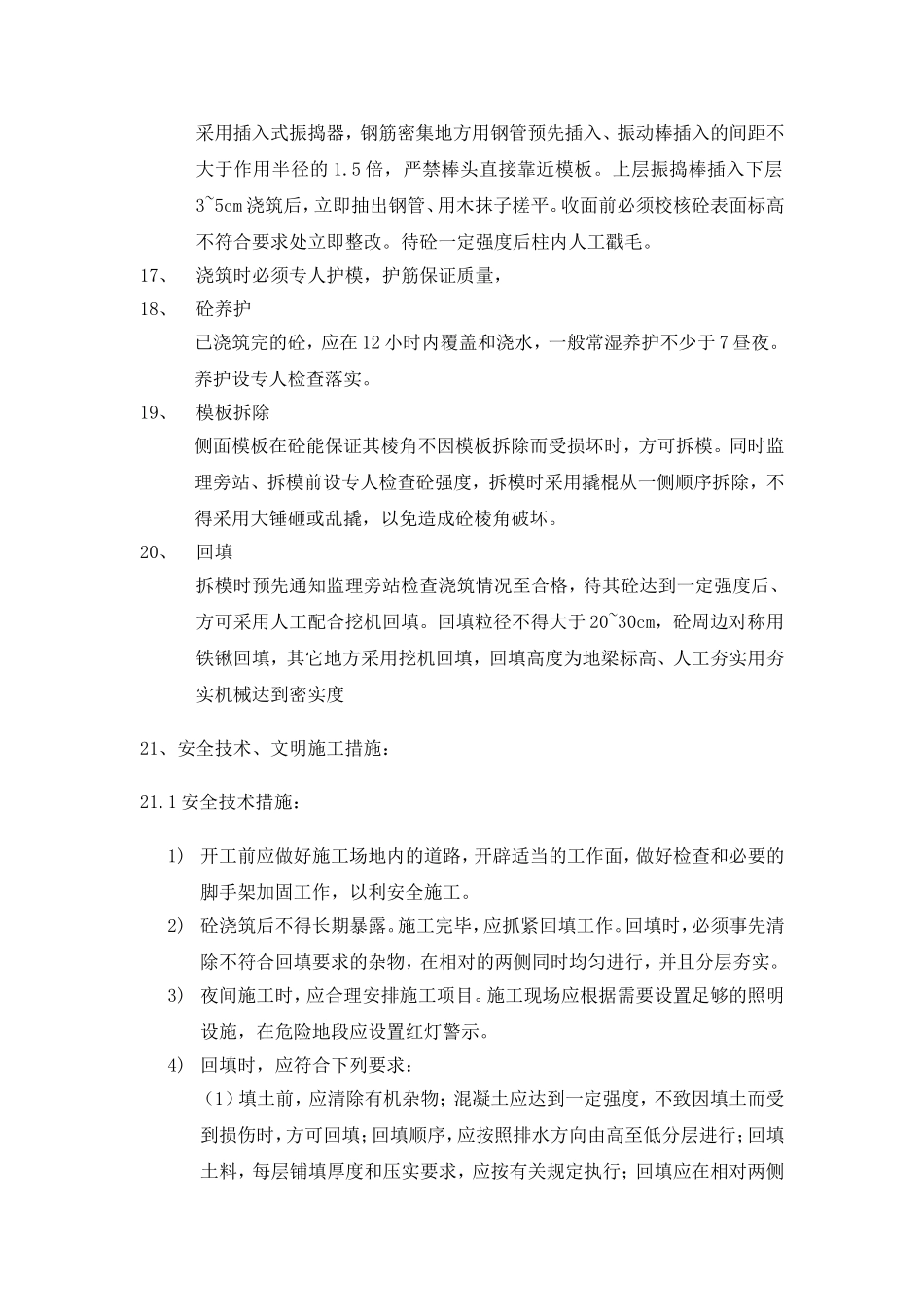 基础砼浇筑施工工艺_第3页