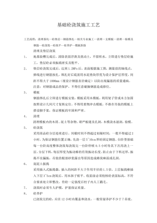 基础砼浇筑施工工艺
