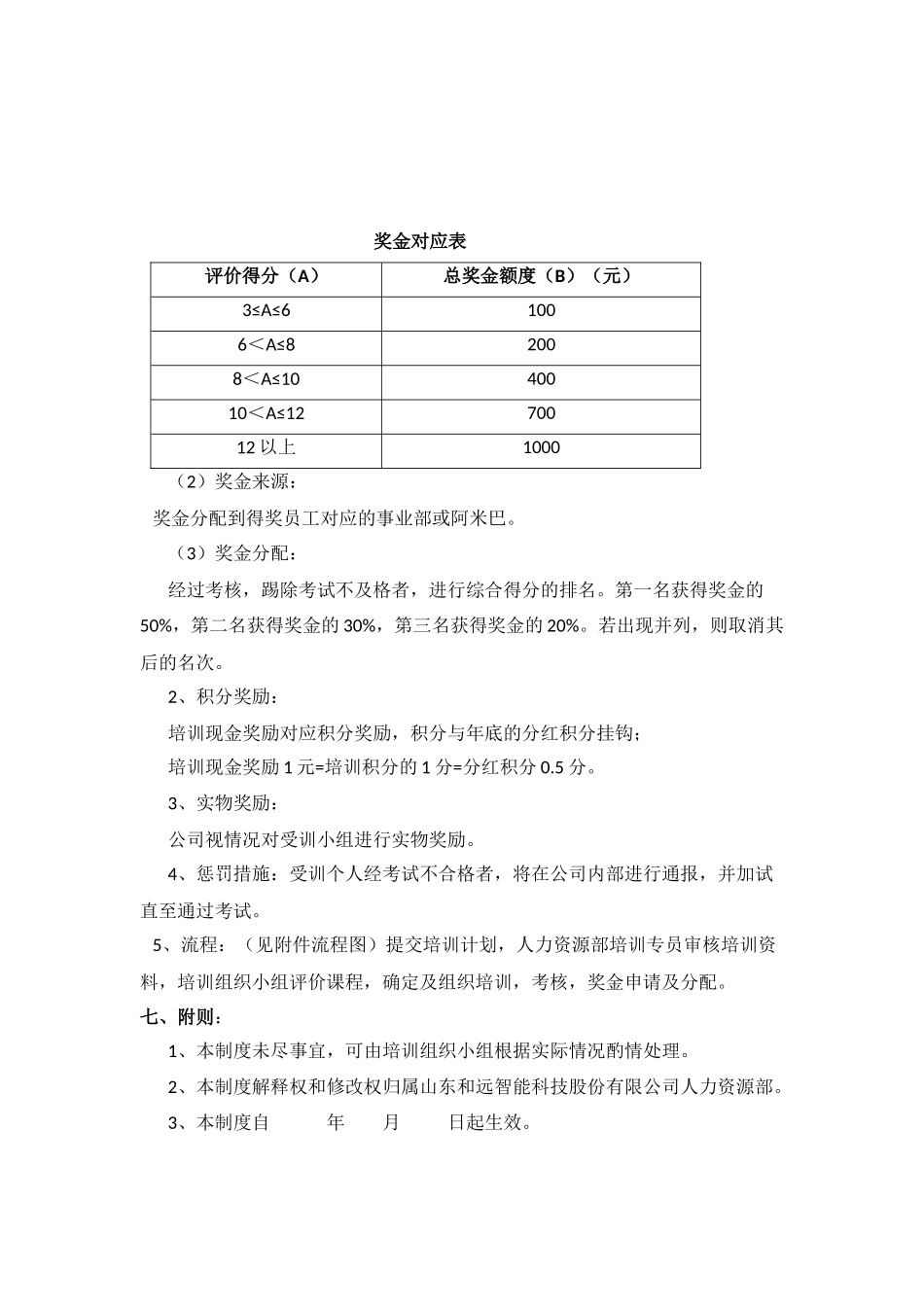 培训考核奖励办法_第3页