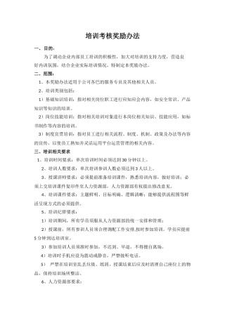 培训考核奖励办法