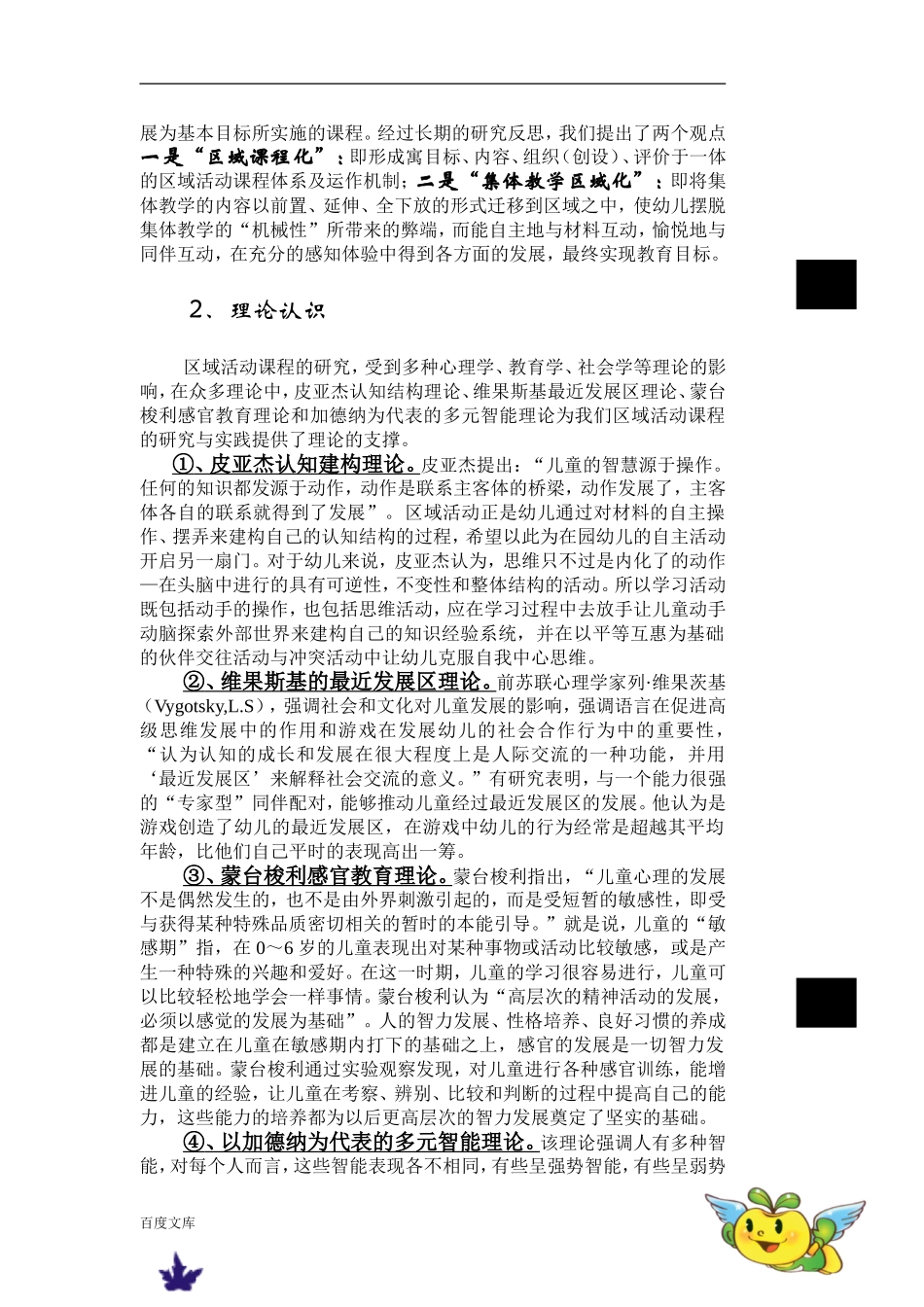 基于幼儿天性的区域活动课程研究与实践慈溪市实验幼儿园课题组_第3页