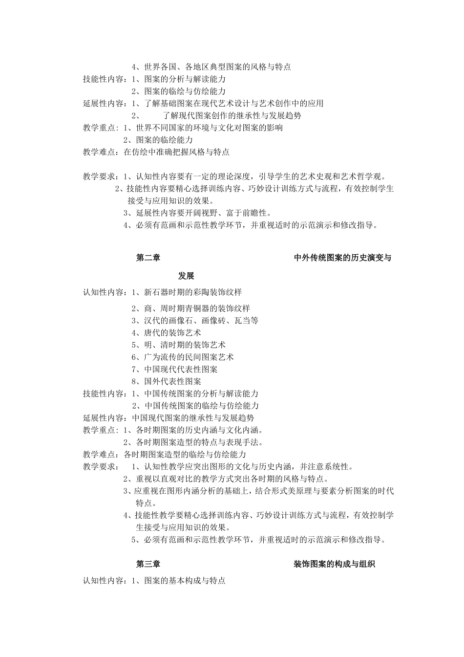 基础图案课程标准_第2页