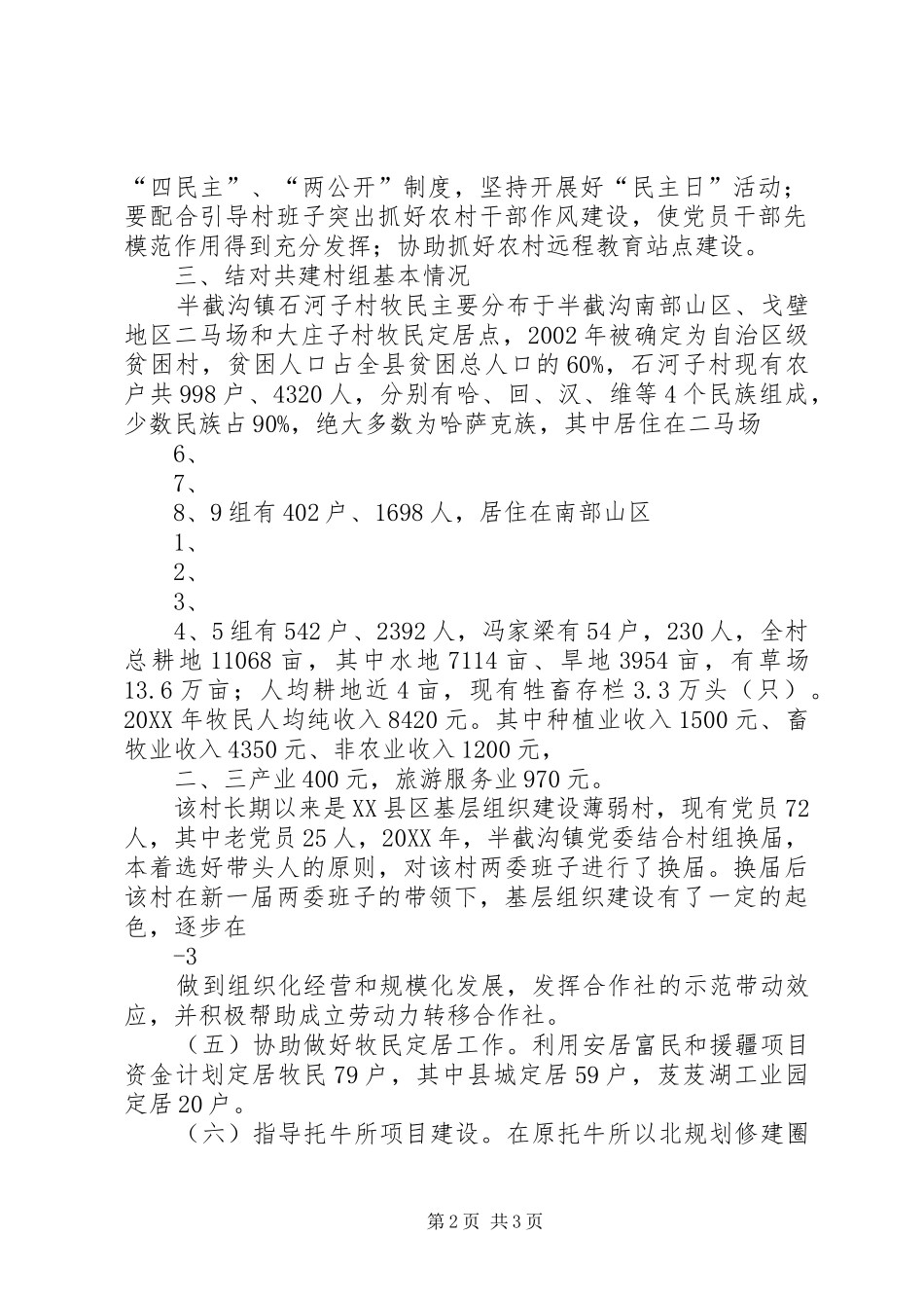 2024年城乡党组织结对共建工作计划_第2页