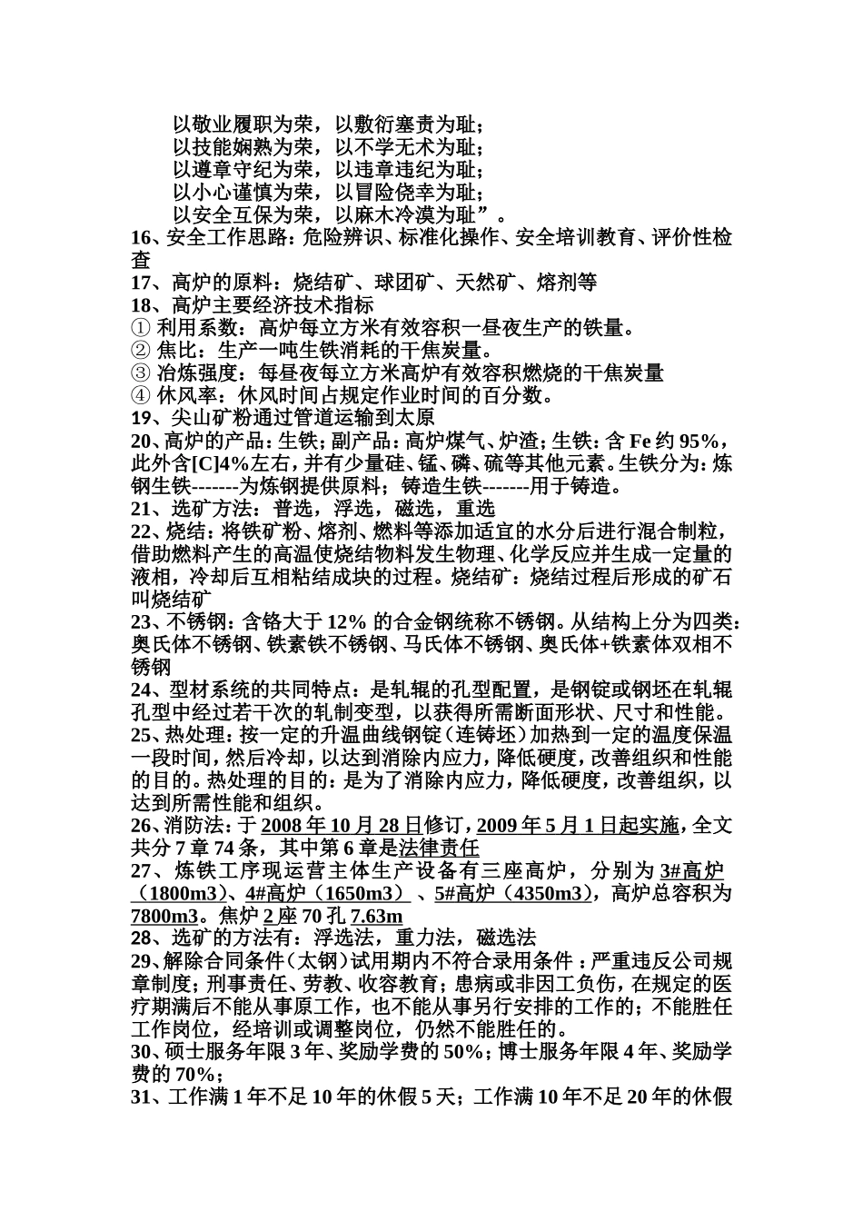 培训考试参考资料_第2页