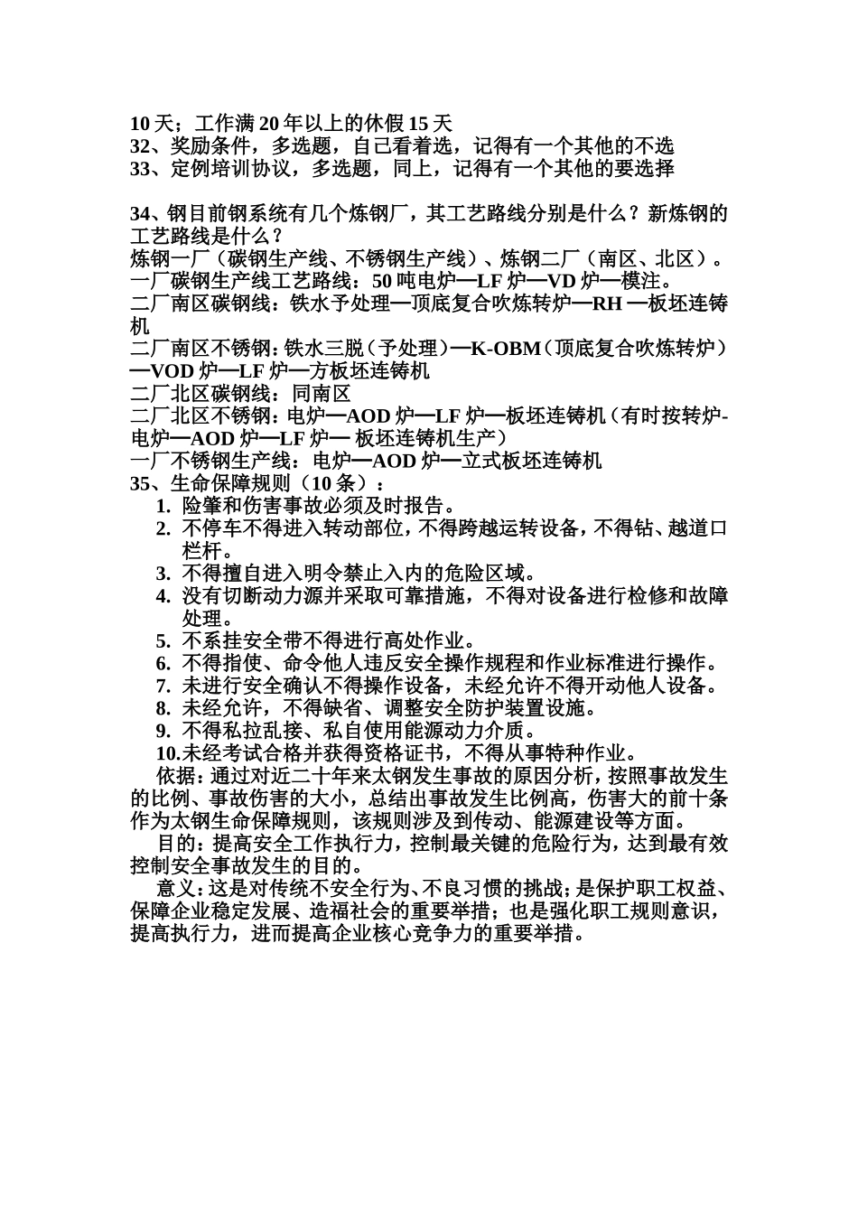 培训考试参考资料_第3页