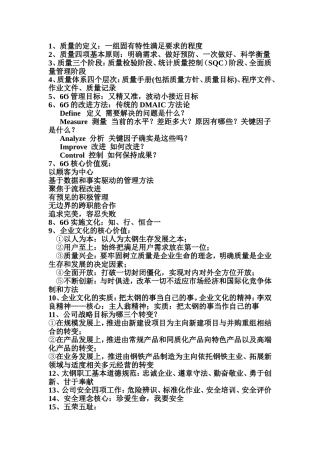 培训考试参考资料