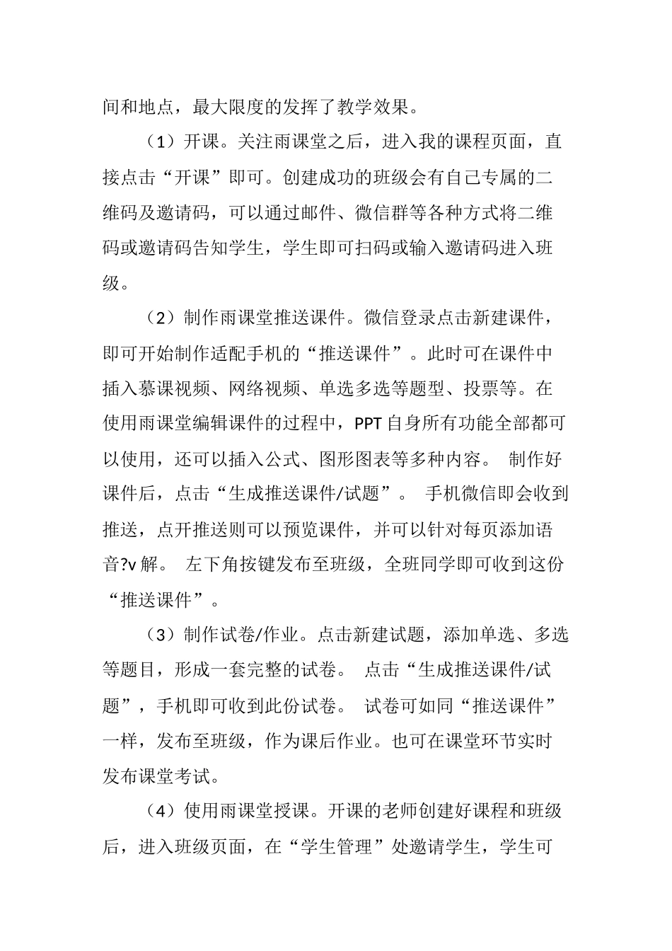 基于雨课堂的管理学课程混合式教学模式研究_第3页