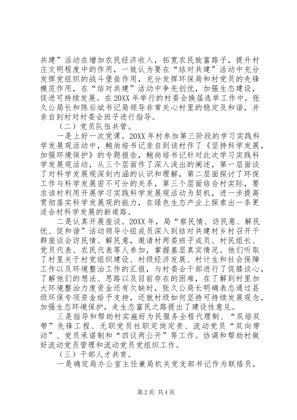 2024年城乡党组织结对共建工作总结_第2页