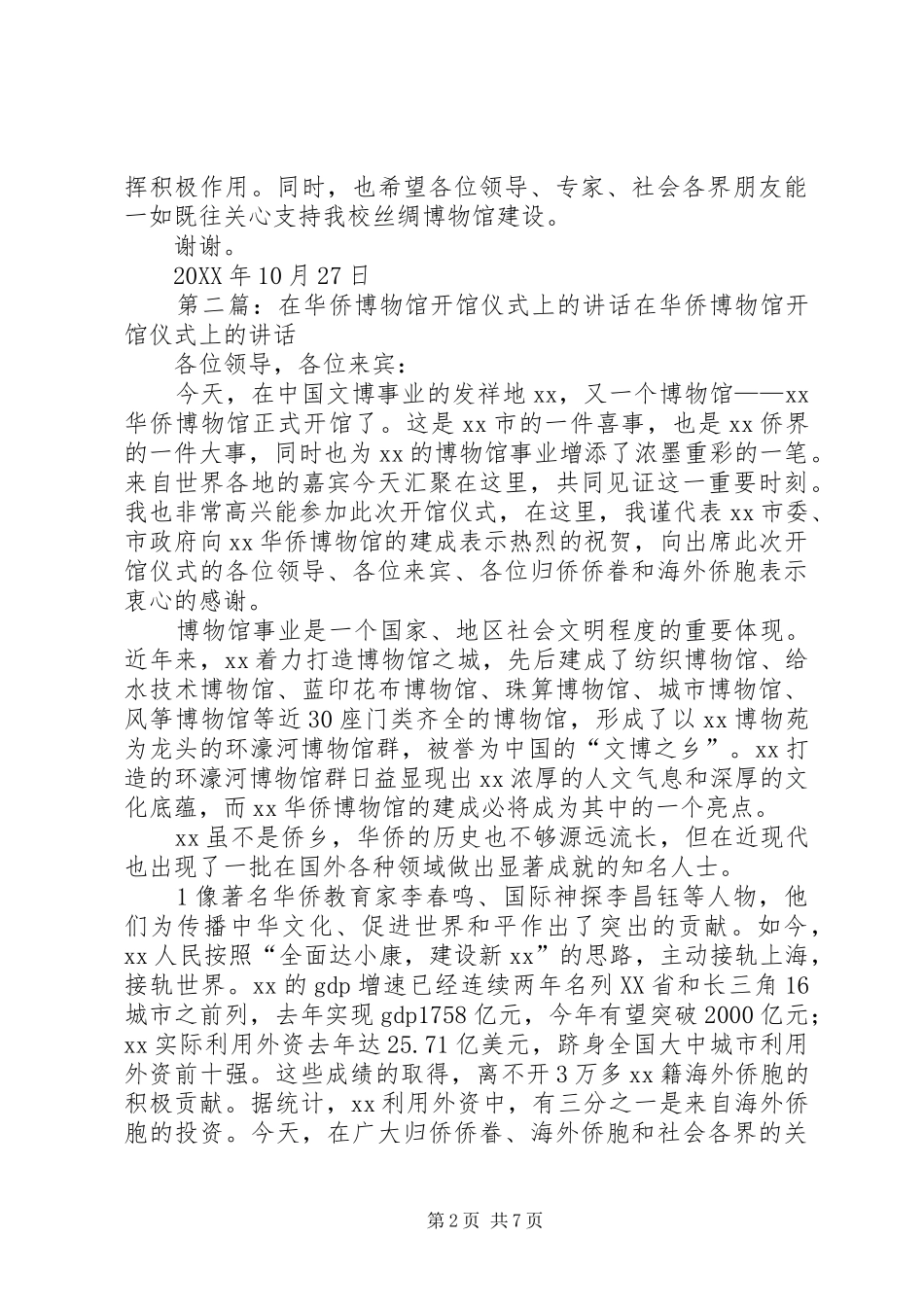 2024年在丝绸博物馆校史馆开馆仪式上的讲话_第2页