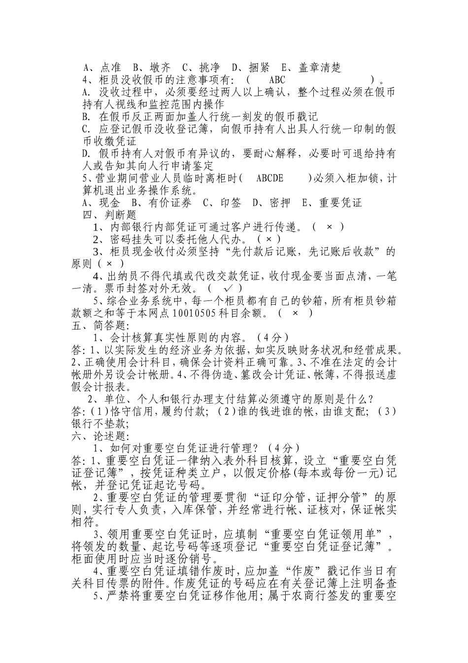 培训考试题目(会计出纳基本制度)_第2页