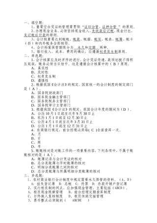 培训考试题目(会计出纳基本制度)