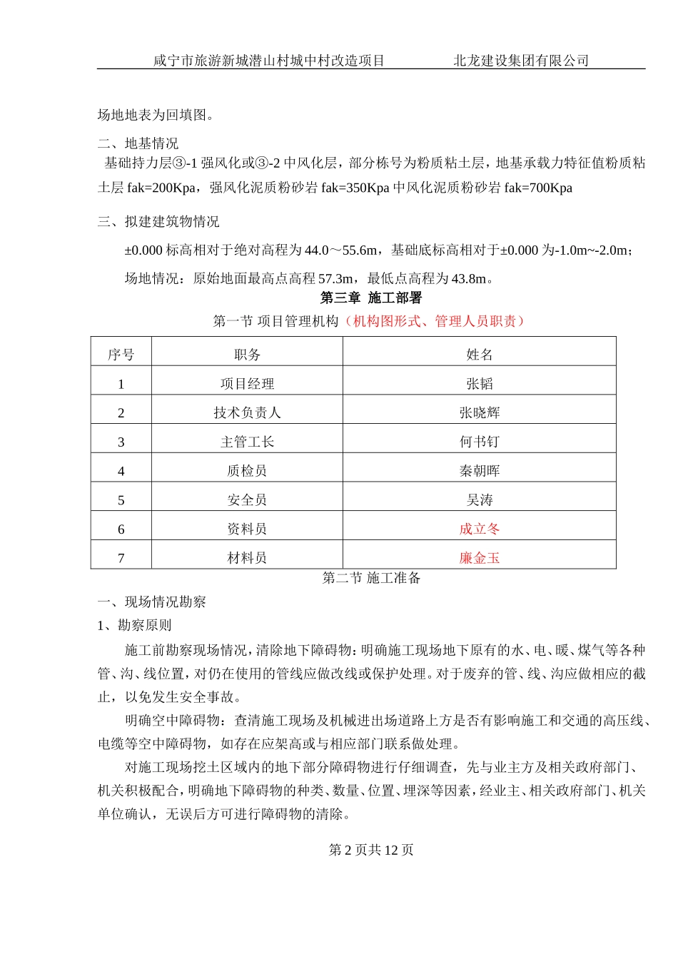 基础土方工程施工方案_第2页