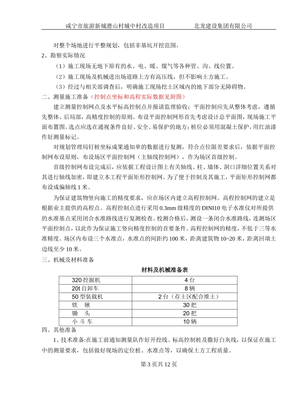 基础土方工程施工方案_第3页