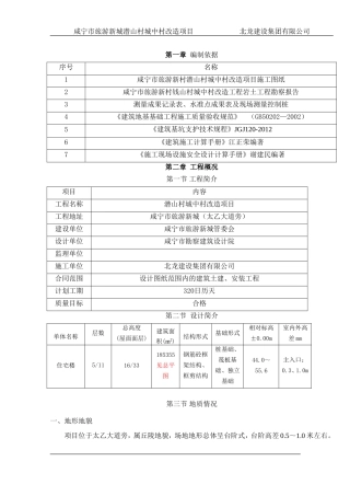 基础土方工程施工方案