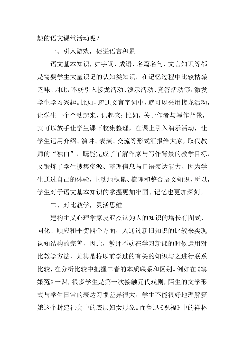 基于语文核心素养的高中语文课堂活动设计探究_第2页