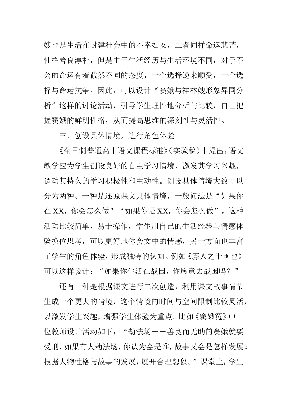 基于语文核心素养的高中语文课堂活动设计探究_第3页