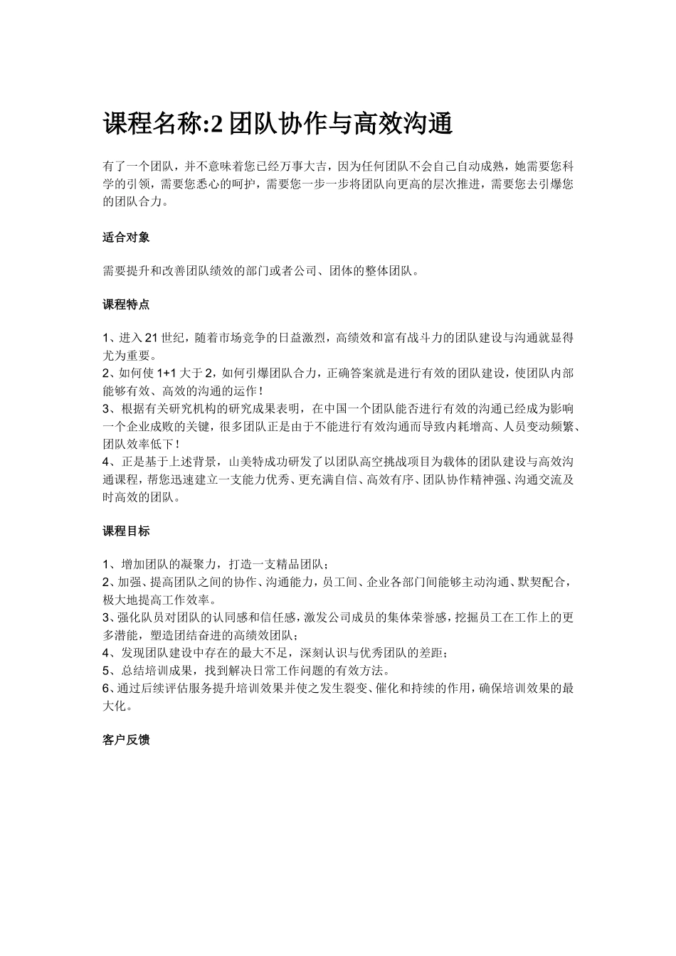 培训课程介绍_第2页