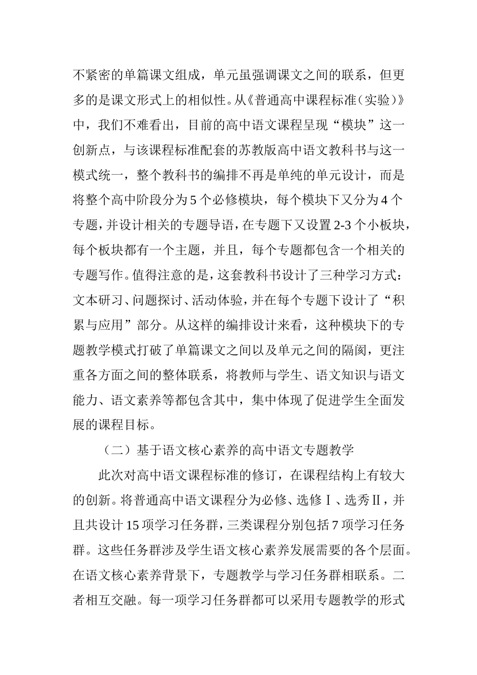 基于语文核心素养的高中语文专题教学目标与原则_第2页