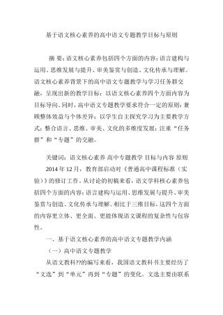 基于语文核心素养的高中语文专题教学目标与原则