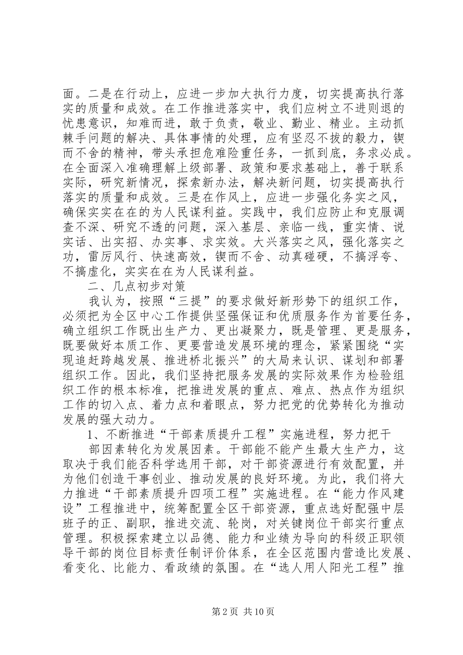 2024年在提档升级加快发展专题学习研讨会上的讲话材料精简稿_第2页