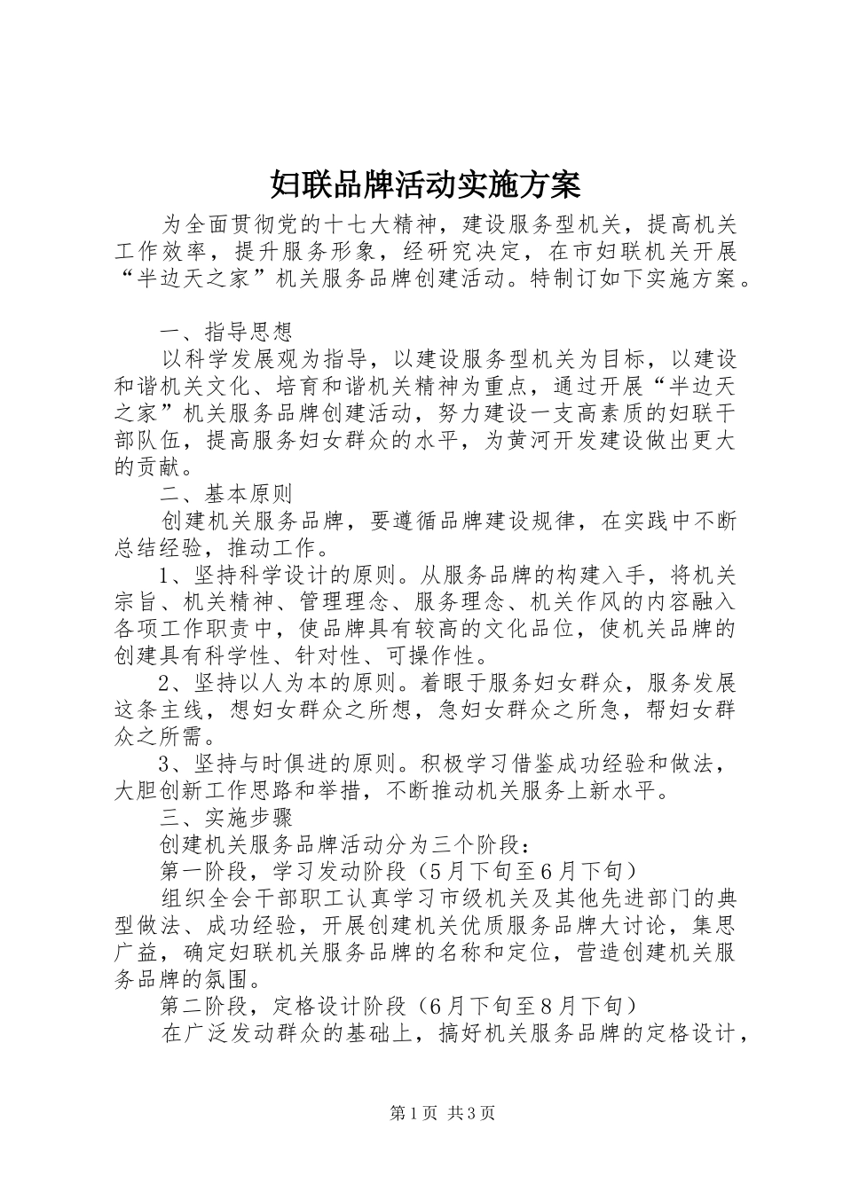 2024年妇联品牌活动实施方案_第1页