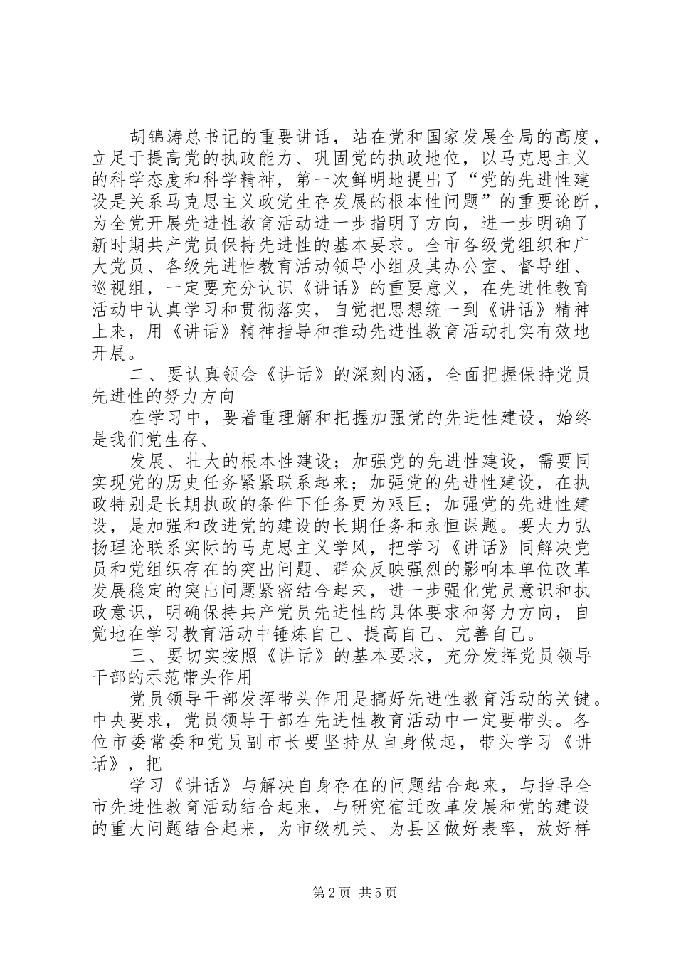 2024年在厅保持共产党员先进性专题报告会上的致辞精_第2页