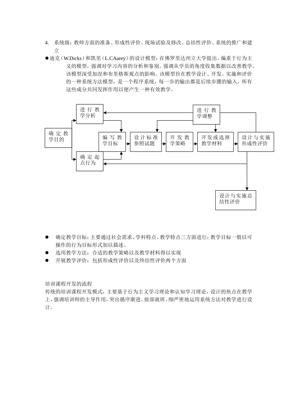 培训课程开发模式_第2页
