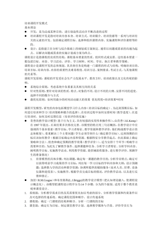 培训课程开发模式