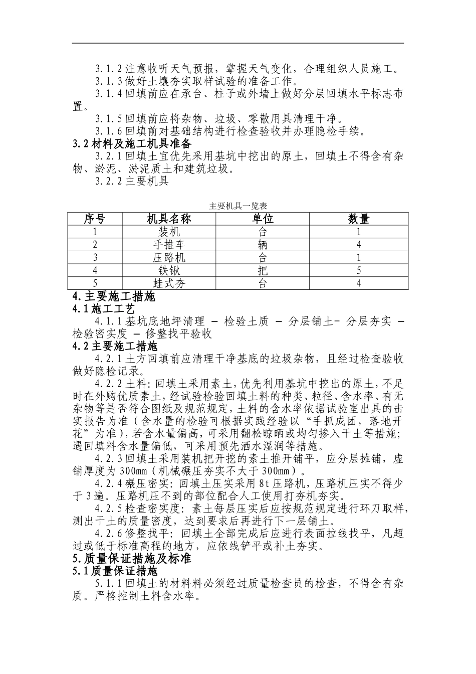 基础土方回填施工方案(同名11790)_第2页