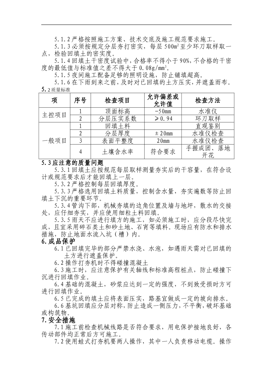 基础土方回填施工方案(同名11790)_第3页