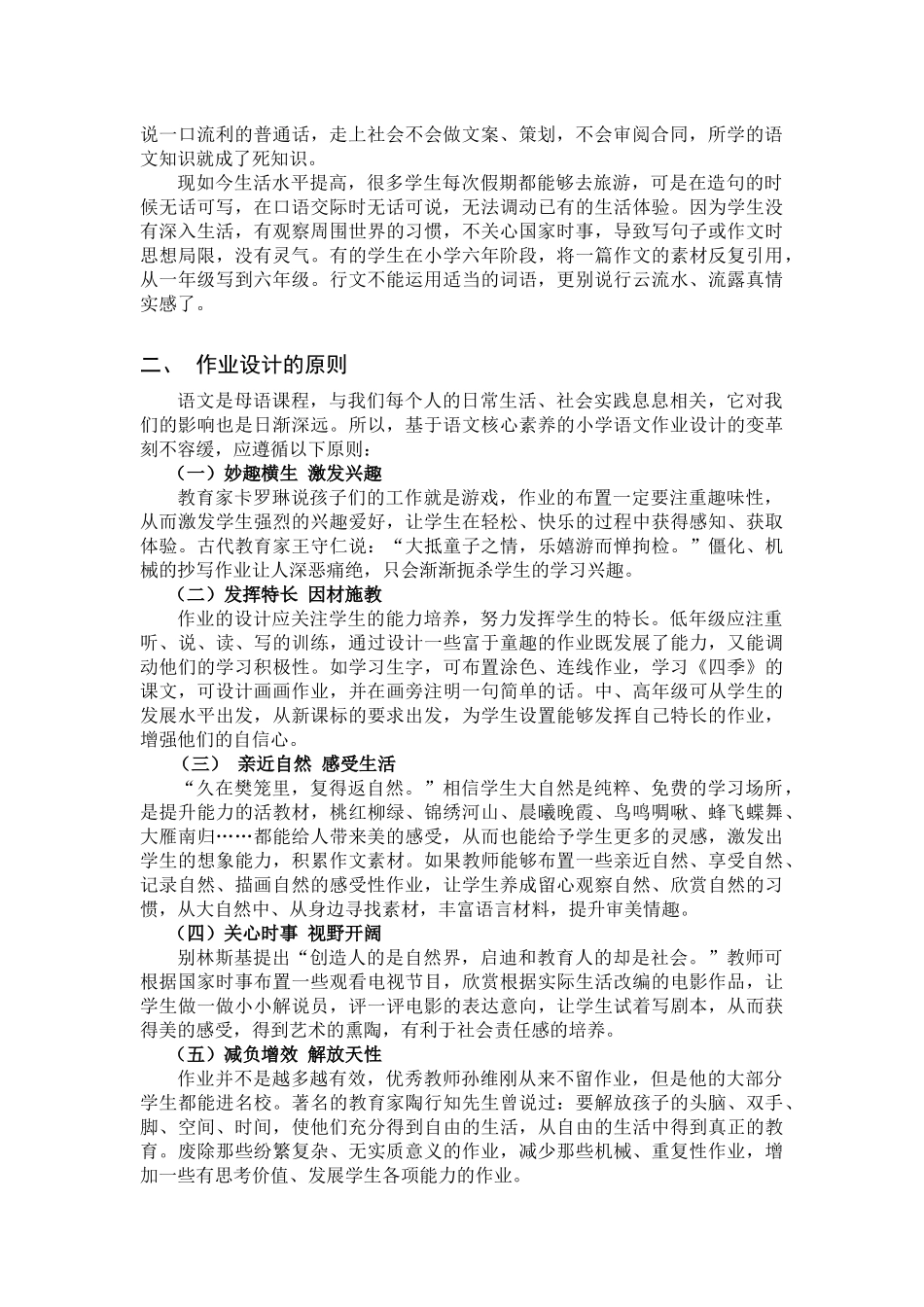 基于语文核心素养培养的小学语文作业设计_第2页