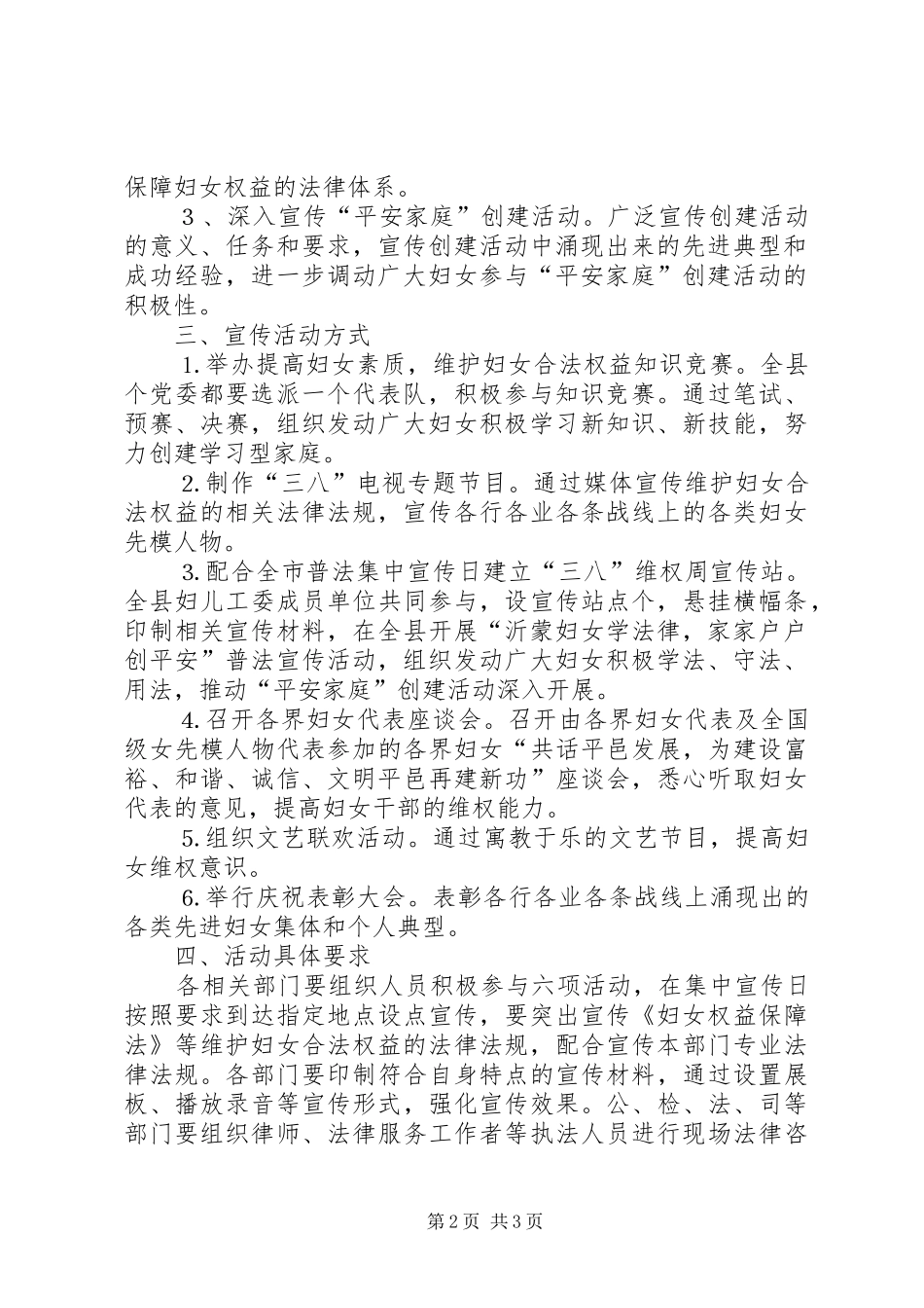 2024年妇联普法宣传月活动的活动方案_第2页