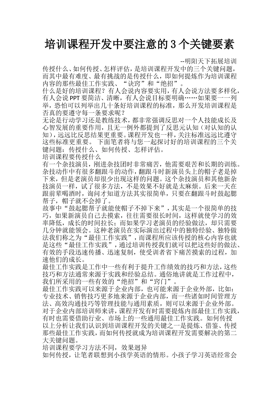 培训课程开发中要注意的3个关键要素_第1页