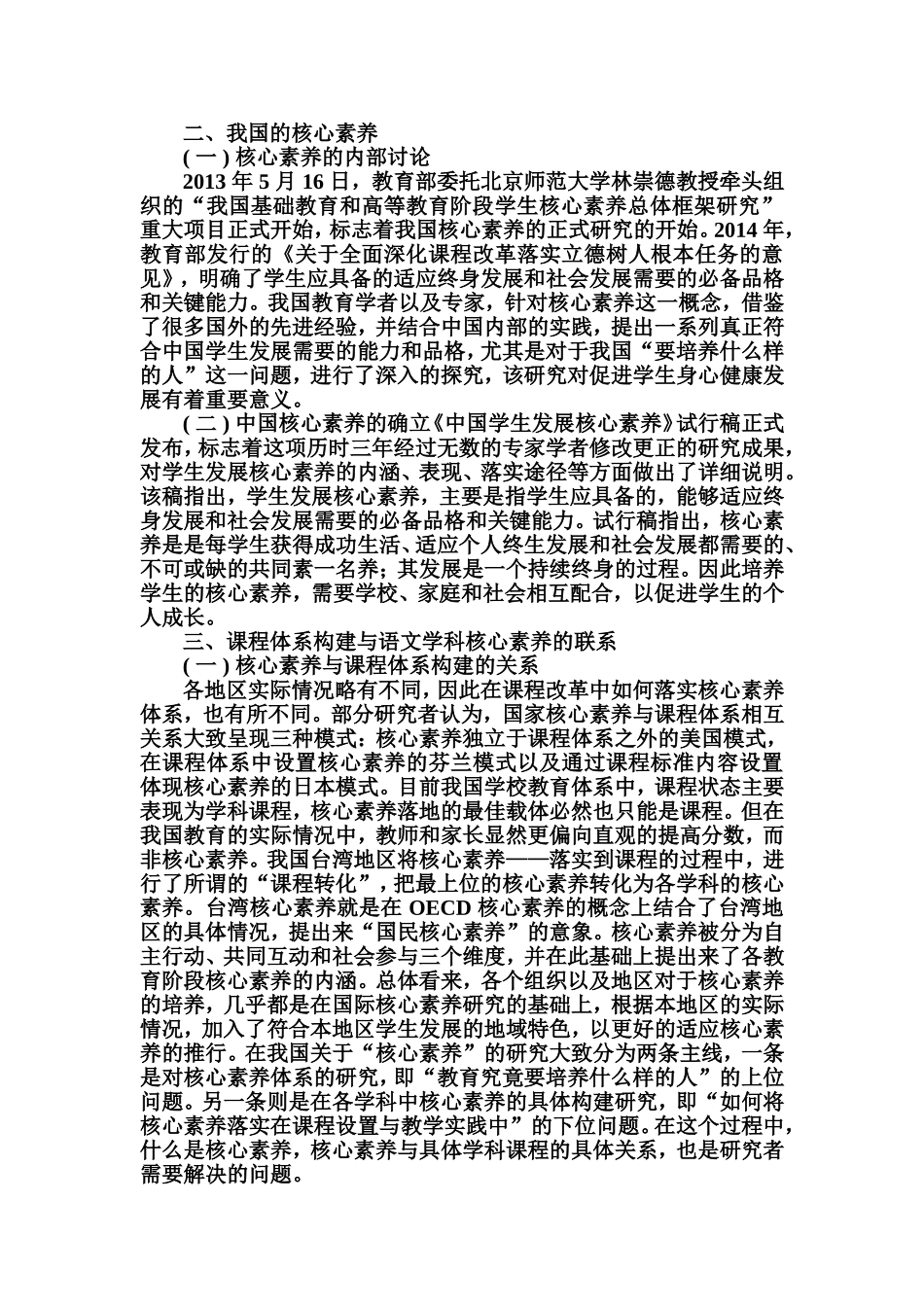 基于语文教学加强核心素养的研究_第2页