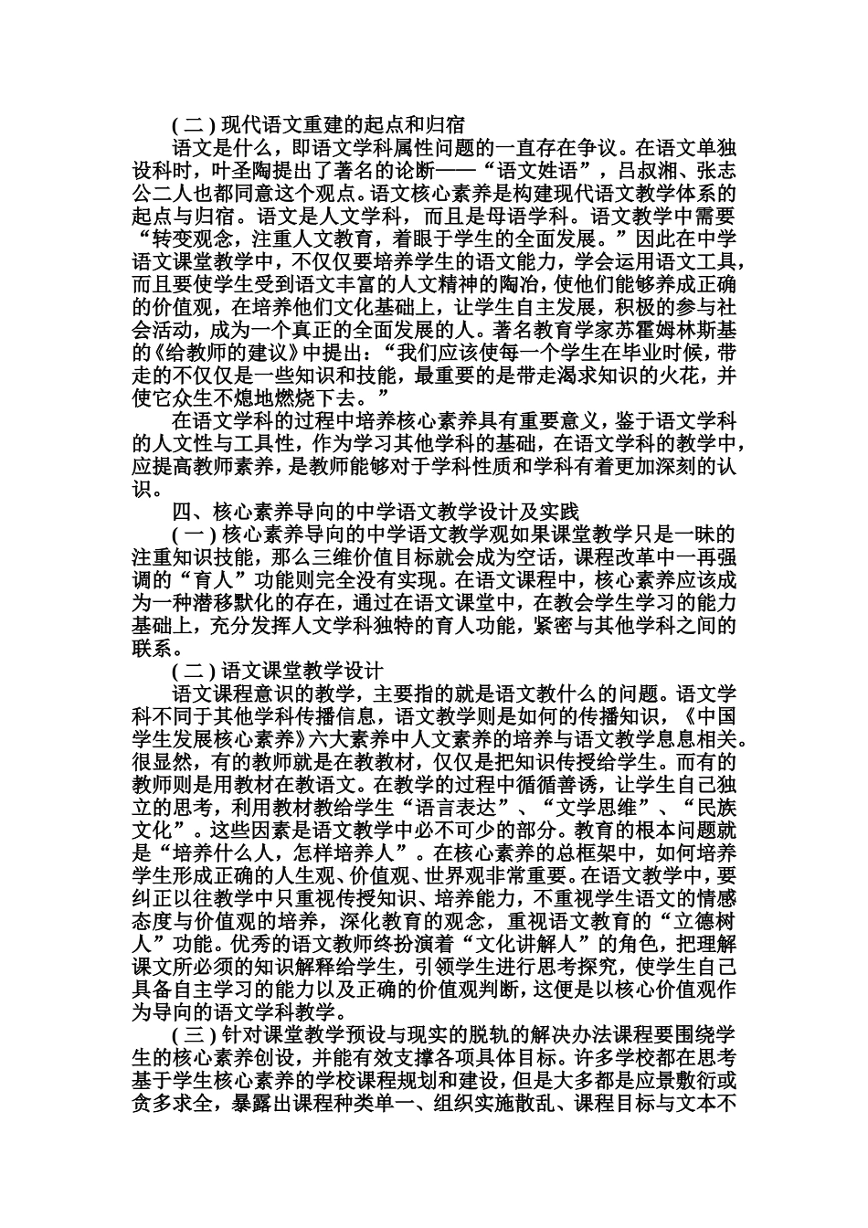 基于语文教学加强核心素养的研究_第3页