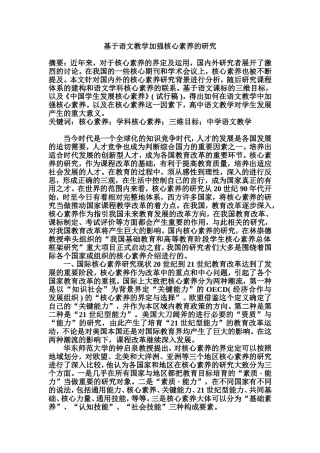 基于语文教学加强核心素养的研究