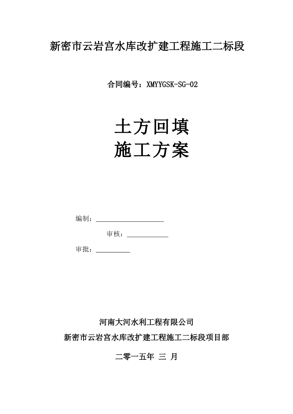 基础土方回填施工方案_第2页