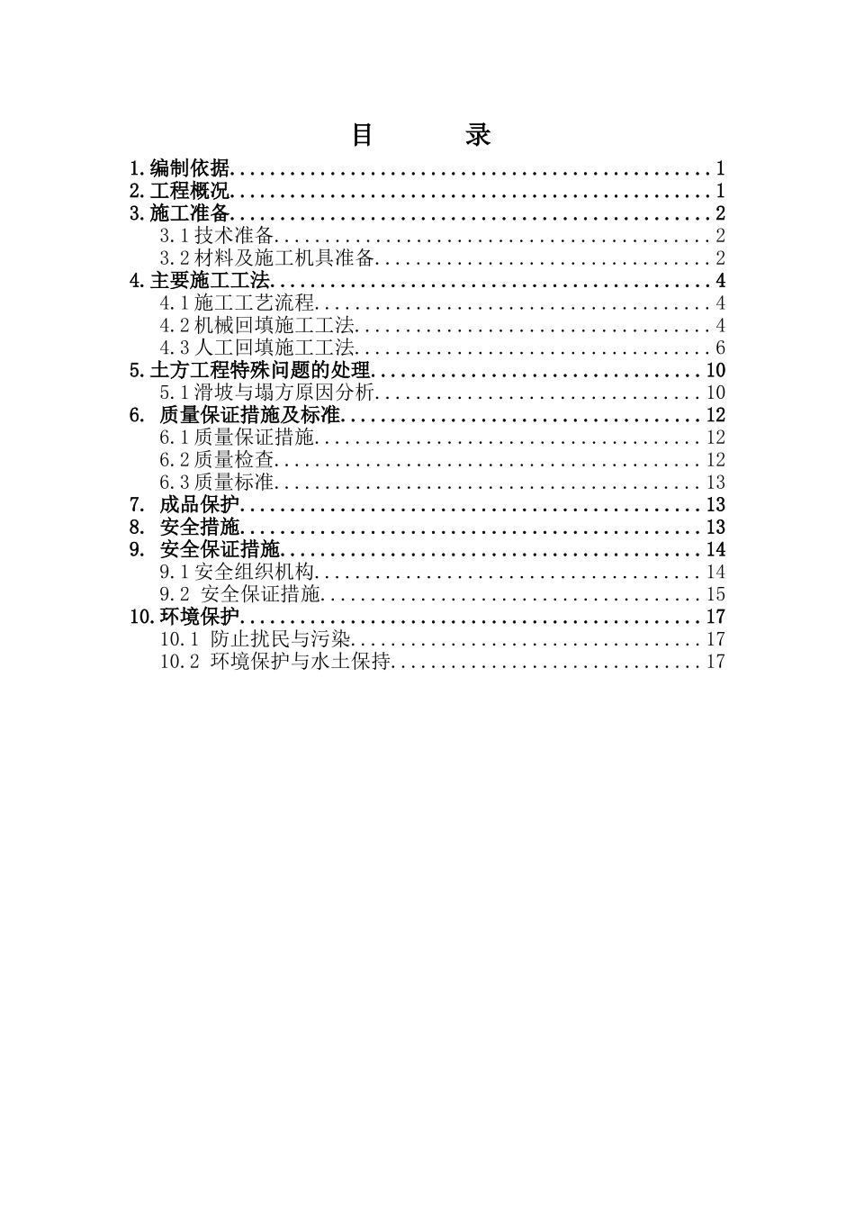 基础土方回填施工方案_第3页