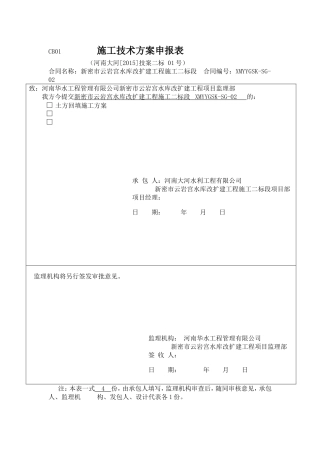 基础土方回填施工方案