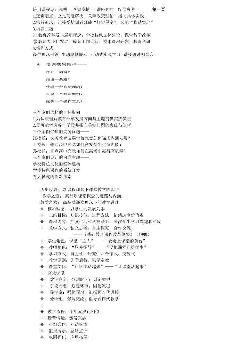 培训课程设计说明_第1页