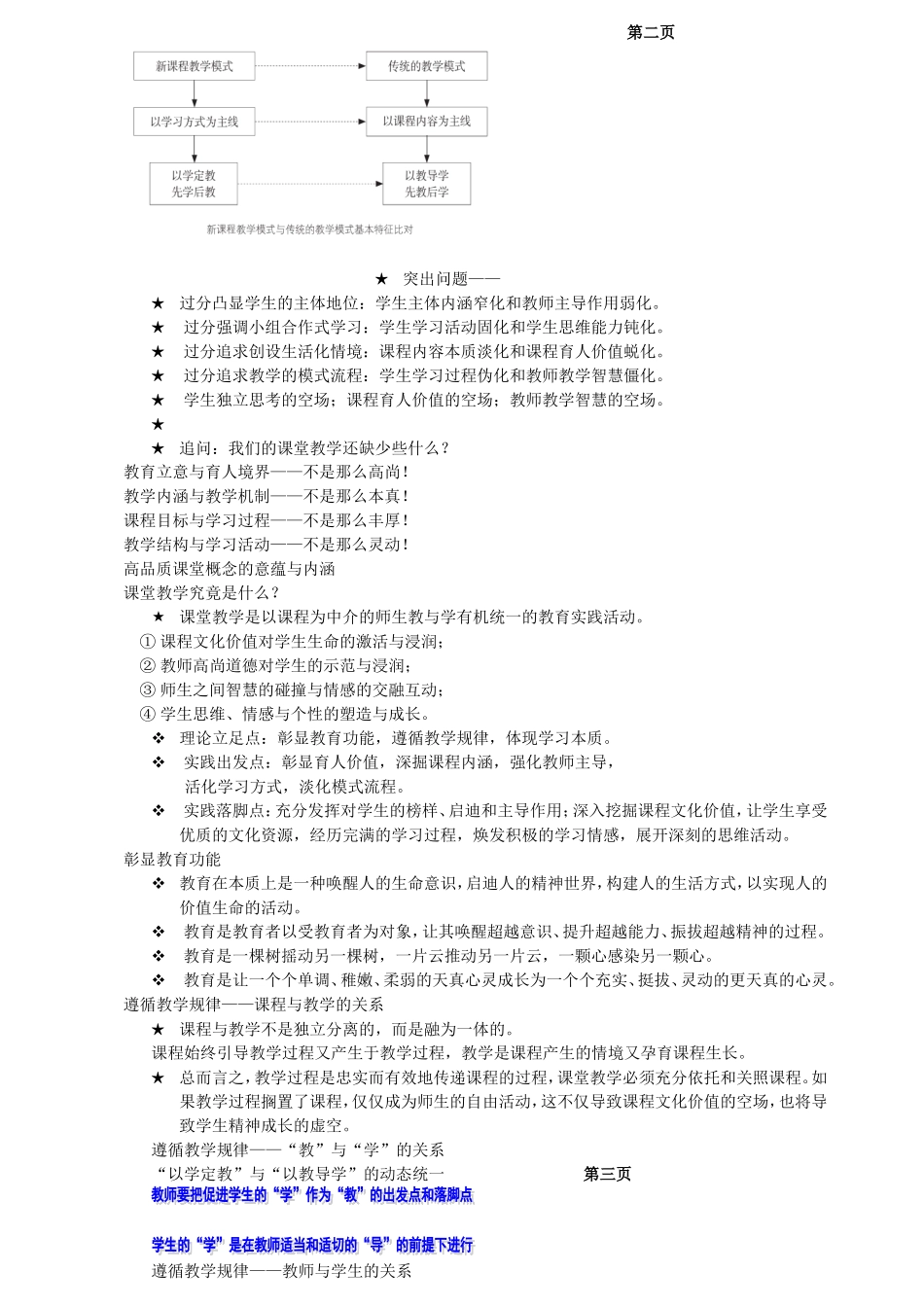 培训课程设计说明_第2页