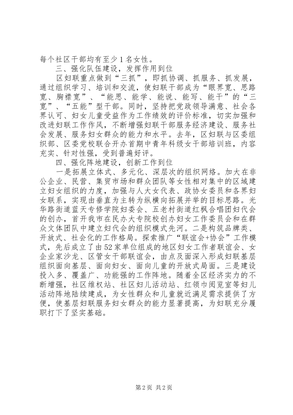 2024年妇联强化基层组织建设思考_第2页