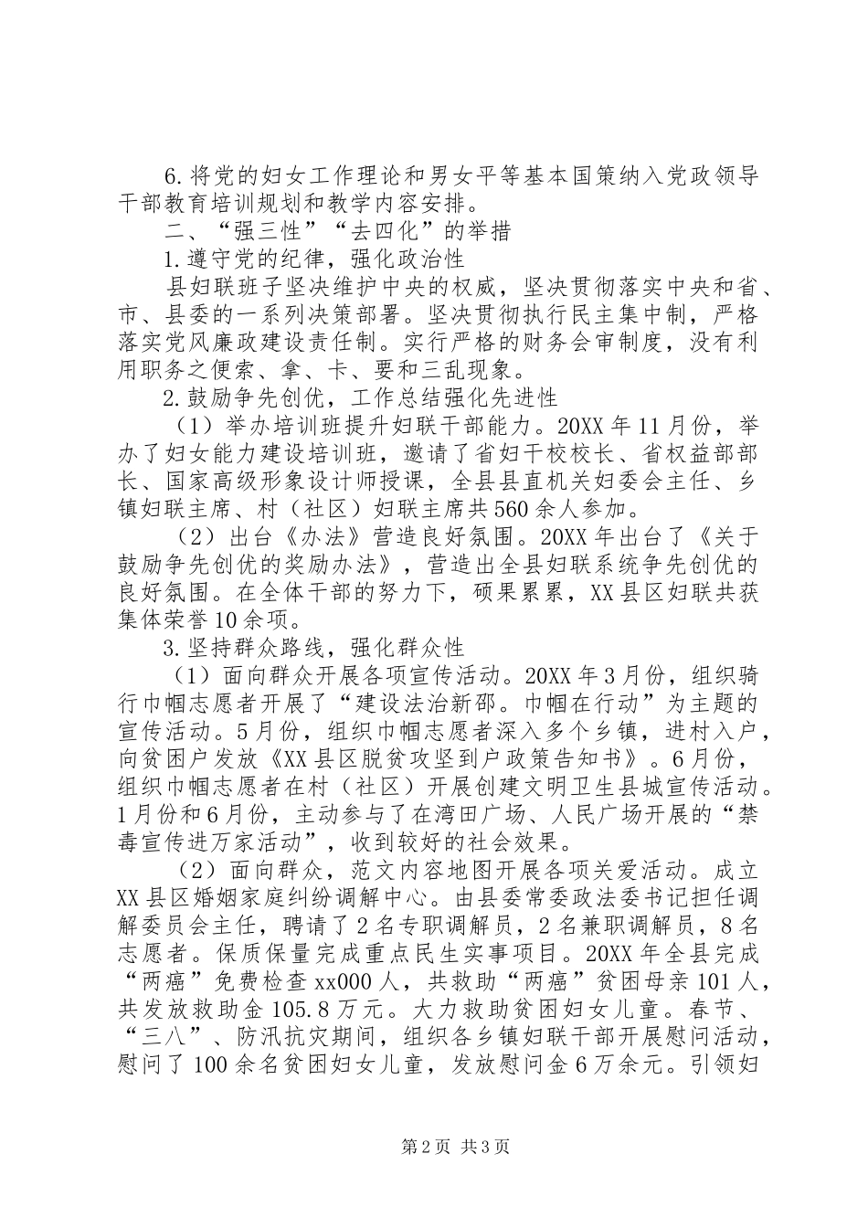 2024年妇联强三性去四化调研报告_第2页